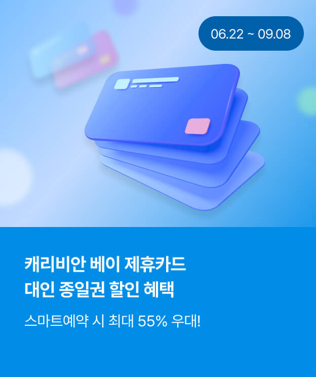 카드할인