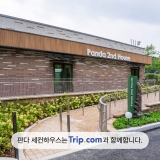 판다 세컨하우스